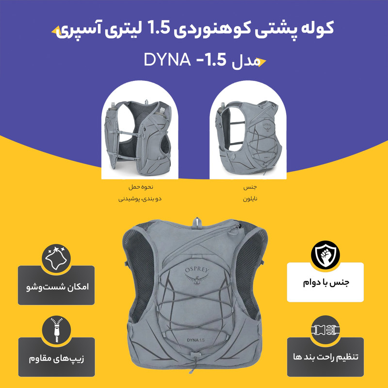 کوله پشتی کوهنوردی 1.5 لیتری آسپری مدل DYNA 1.5- S.M - تصویر 6