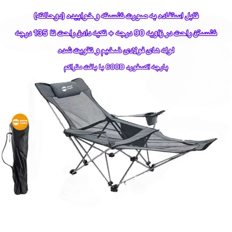 صندلی راحت نشین اسنو کمپ مدل CampRest - تصویر 10