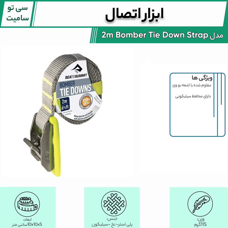 ابزار اتصال سی تو سامیت مدل Bomber Tie Down Strap 2m - تصویر 6
