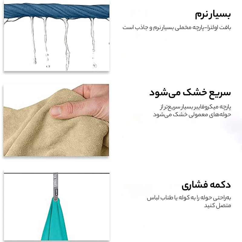 حوله فشرده سفری سی تو سامیت مدل Pocket M کد F2023 - تصویر 20