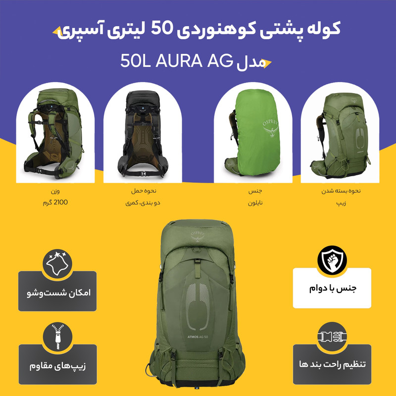 کوله پشتی کوهنوردی 50 لیتری آسپری مدل ATMOS AG 50L-SIZE L/XL - تصویر 16