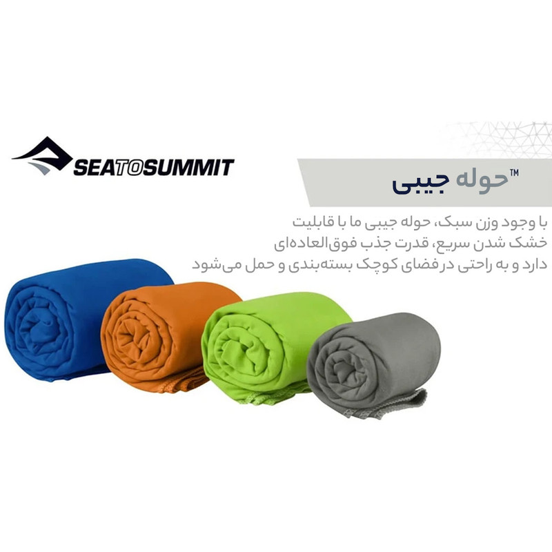 حوله فشرده سفری سی تو سامیت مدل Pocket M کد F2023 - تصویر 21